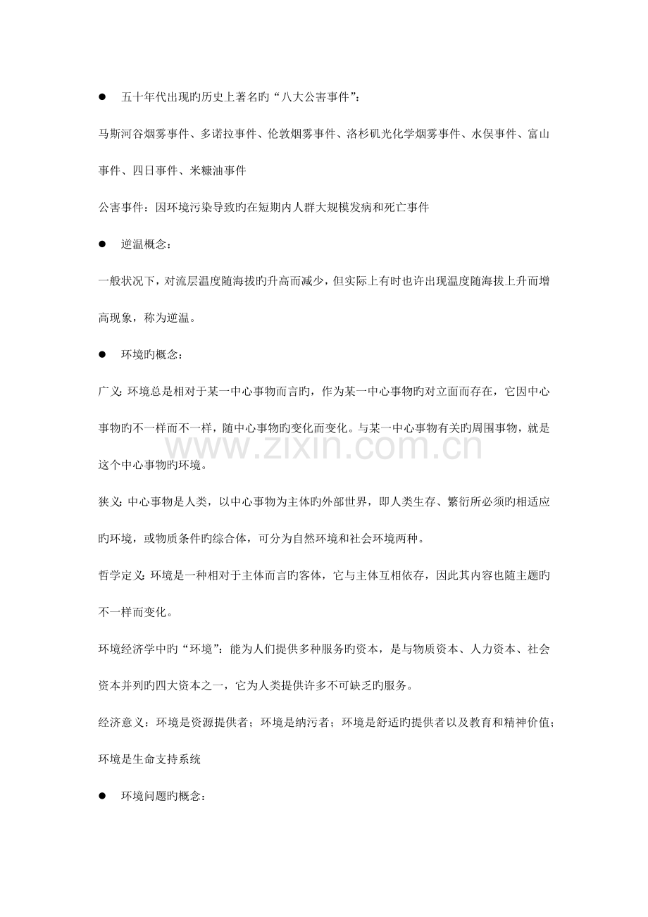 2023年环境经济学复习笔记.docx_第1页