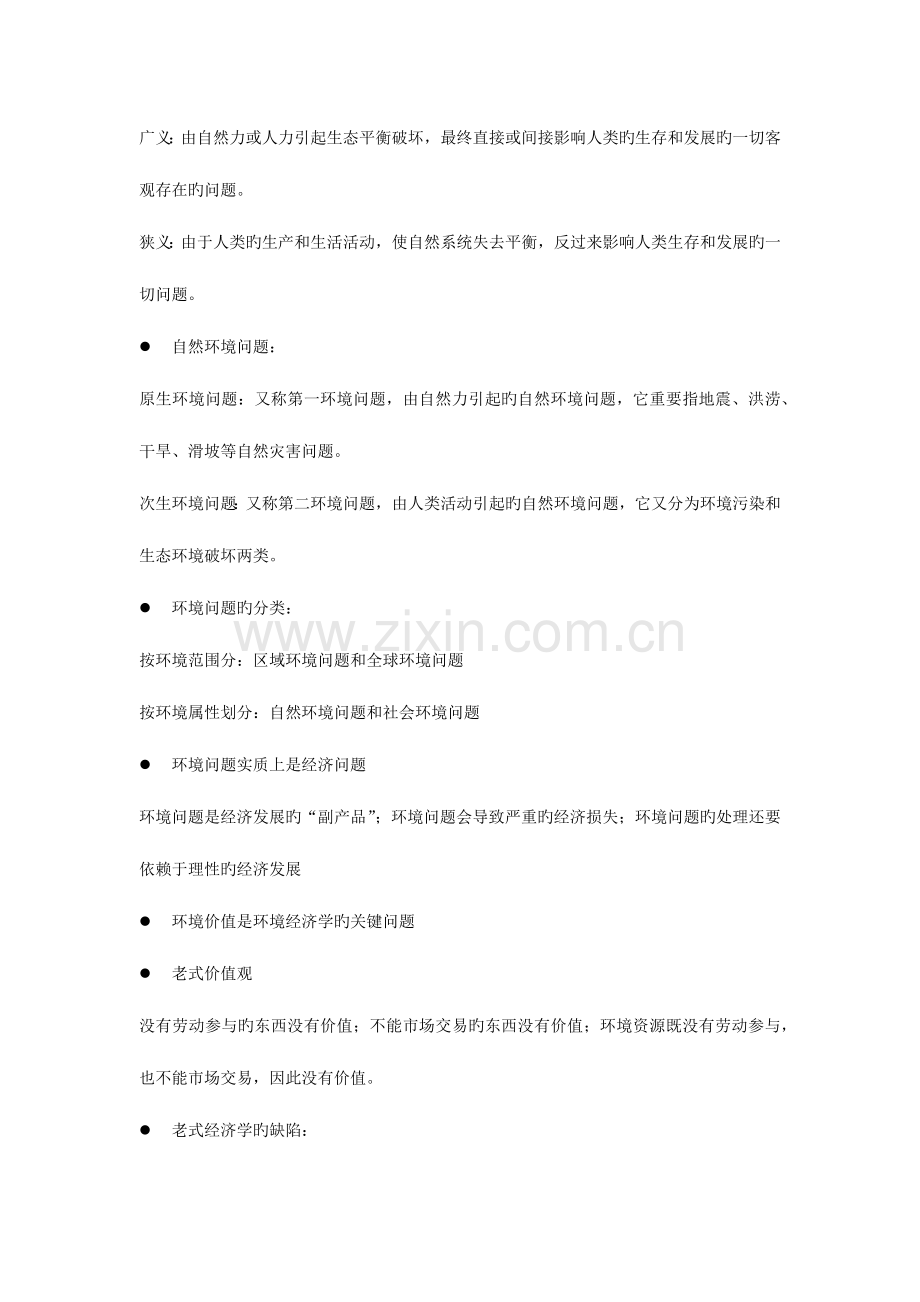 2023年环境经济学复习笔记.docx_第2页