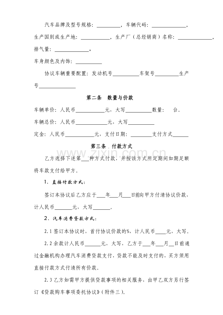 汽车销售合同示范文本.doc_第3页