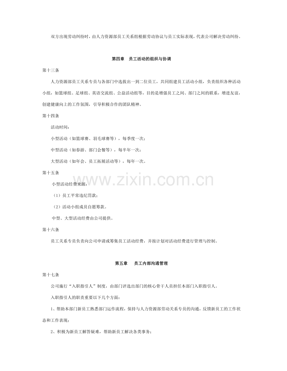 适用于任何企业的员工关系管理制度.doc_第3页