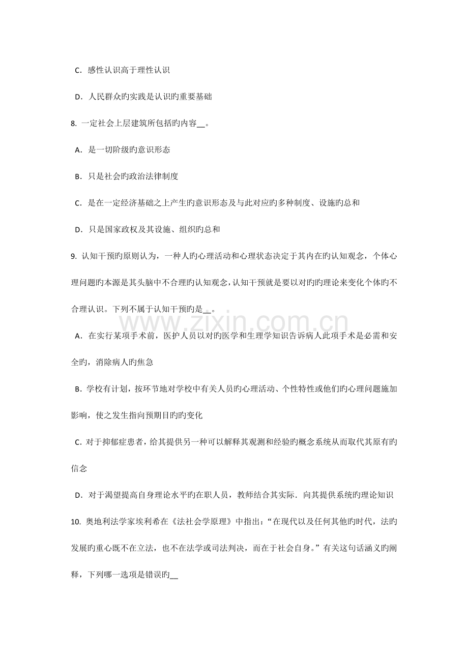 2023年北京农村信用社招聘面试礼仪仪容篇试题.doc_第3页