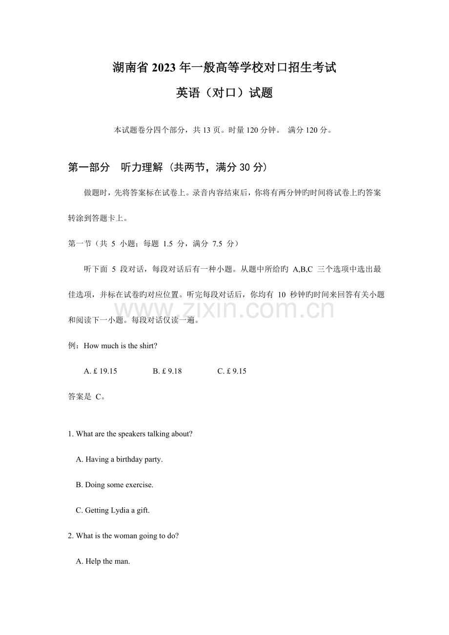 2023年湖南省普通高等学校对口招生考试英语对口试题.doc_第1页