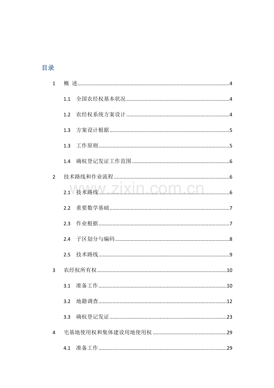 技术设计书农经权登记发证.doc_第2页