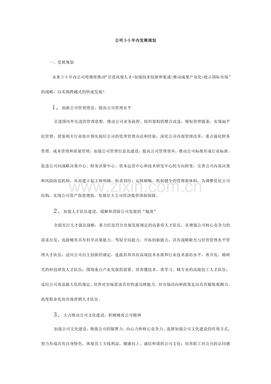 企业年发展规划.doc_第1页