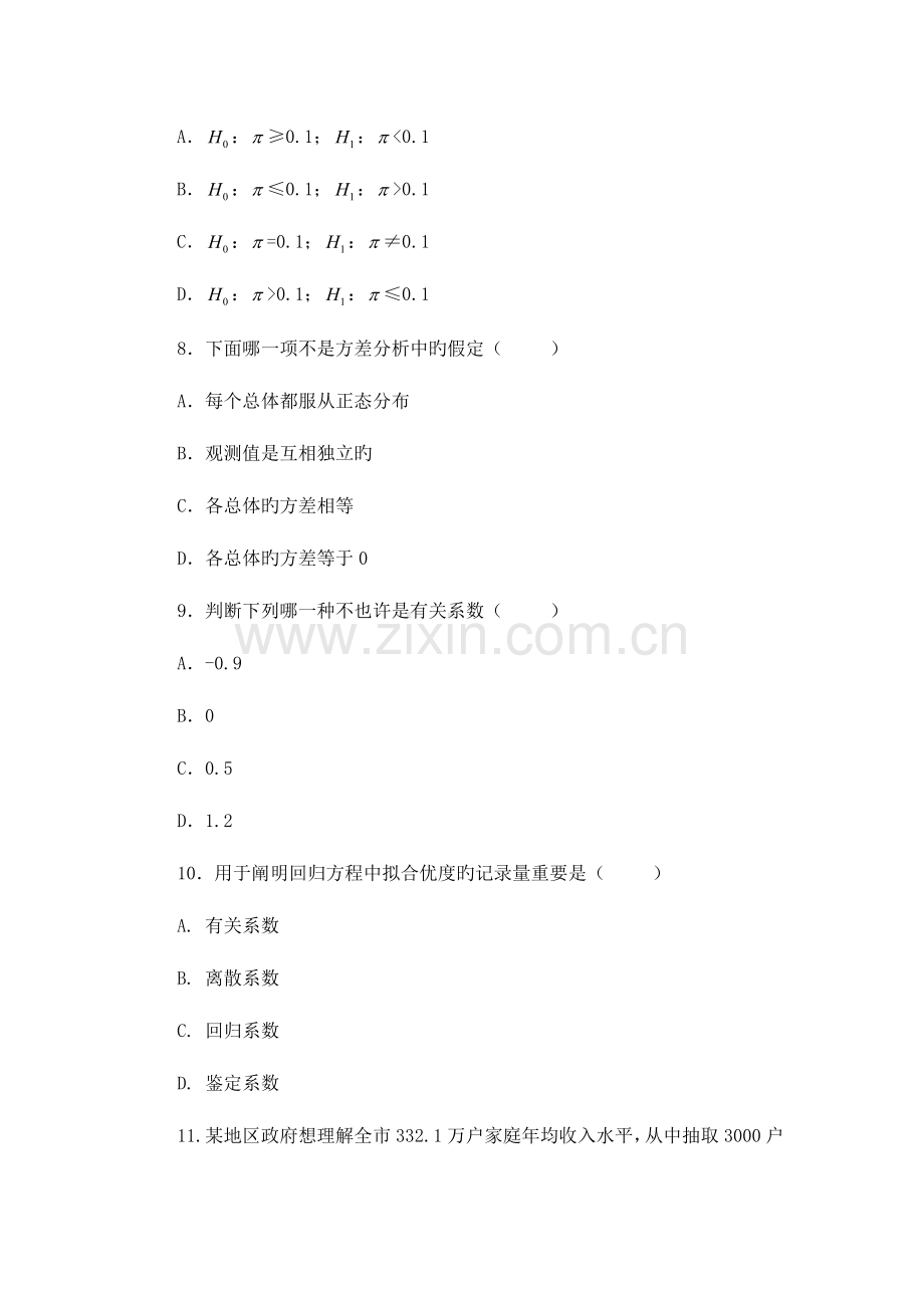 2023年秋社会统计学期末复习训练题.doc_第3页