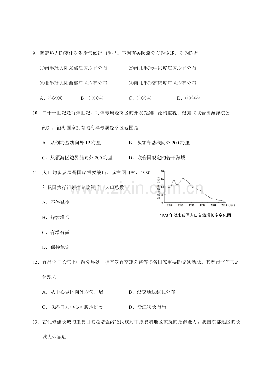 2023年徐汇区高二地理等级考模拟试卷.docx_第3页