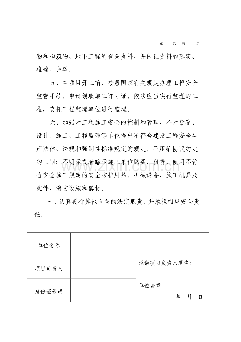 新版建设工程安全责任承诺书.doc_第3页