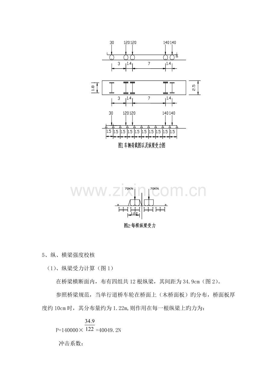 雅泸标便桥施工方案唐家湾.doc_第2页