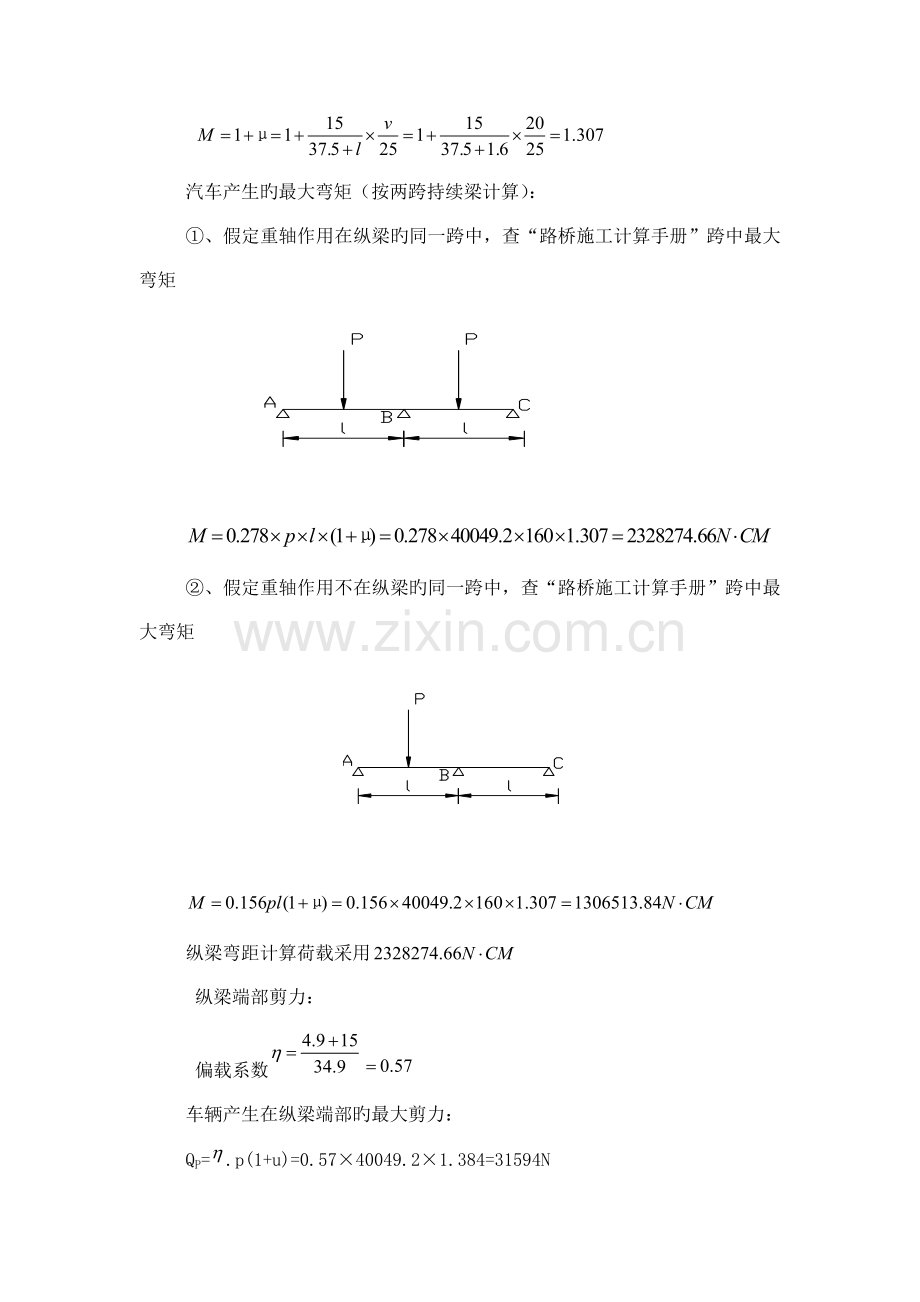 雅泸标便桥施工方案唐家湾.doc_第3页