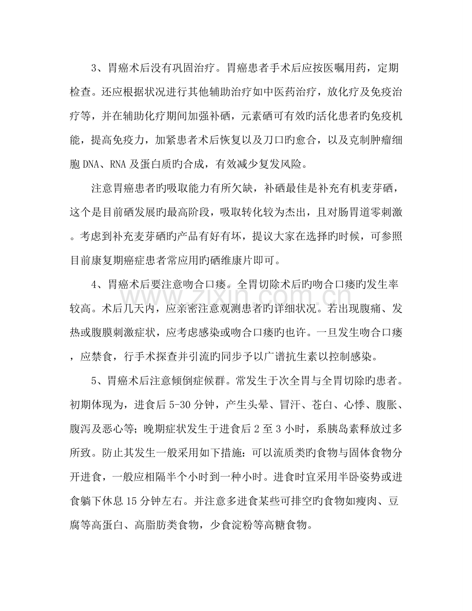 胃癌的手术方式与术后注意事项.doc_第2页