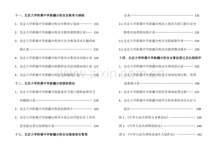 安全管理工作量化手册.doc_第3页