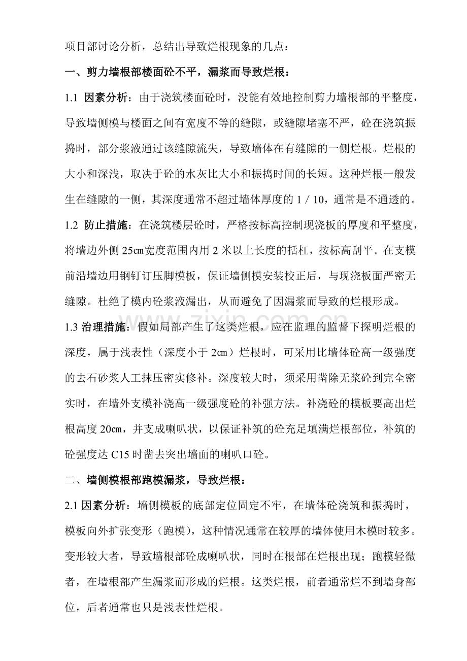 剪力墙烂根处理方案.doc_第2页