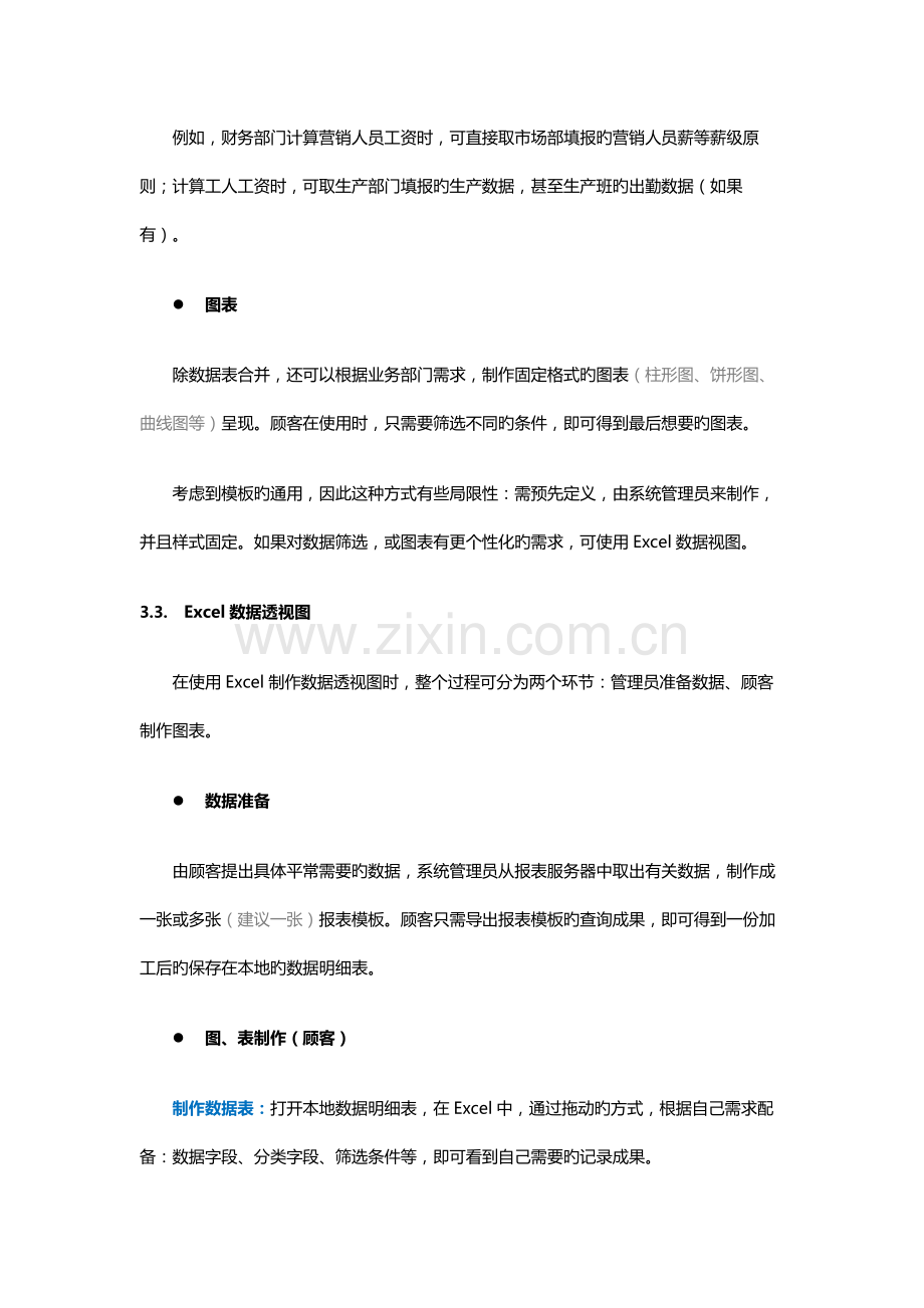 集团报表系统解决方案.docx_第3页