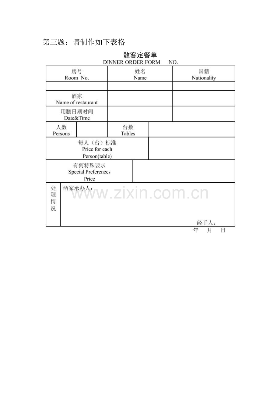 2023年Word表格练习题-.doc_第3页