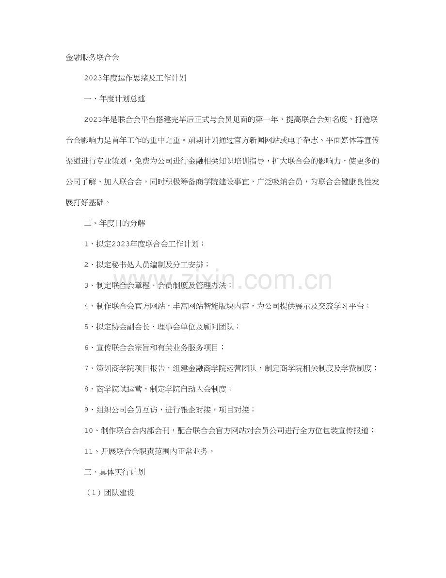 金融行业个人工作计划.doc_第1页