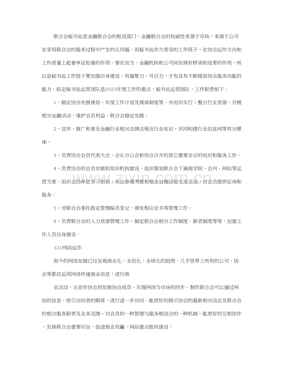 金融行业个人工作计划.doc_第2页