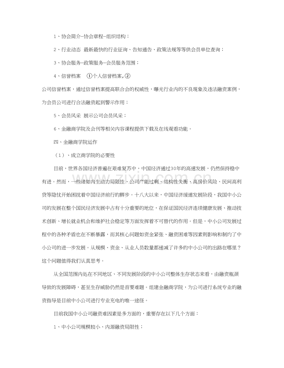 金融行业个人工作计划.doc_第3页