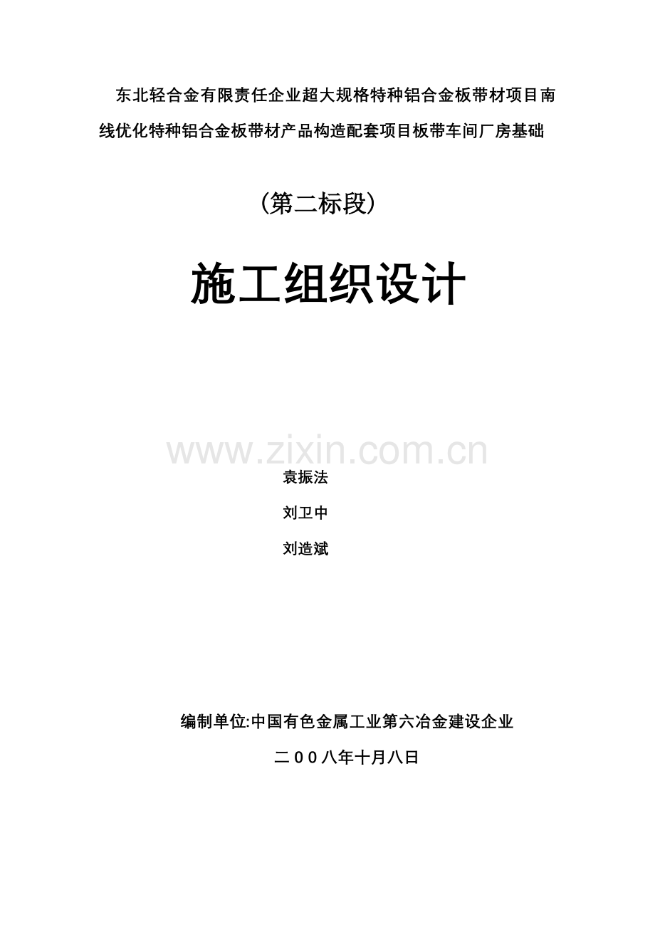 板带车间厂房基础施工组织设计.doc_第2页