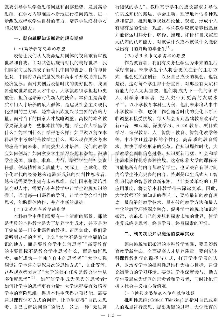 朝向跳脱知识的搬运：本科教学实践的反思.pdf_第2页