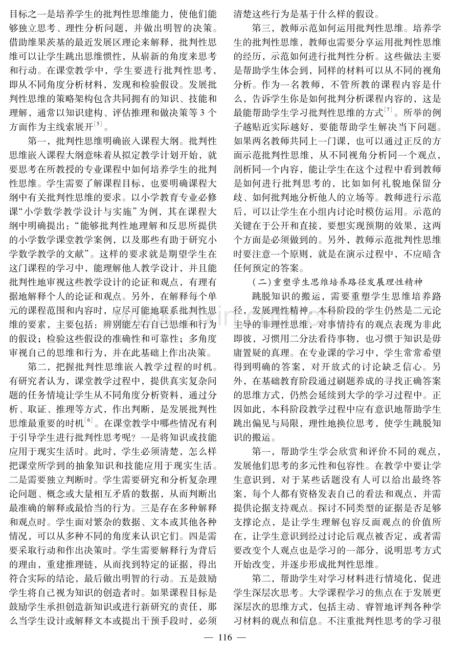 朝向跳脱知识的搬运：本科教学实践的反思.pdf_第3页