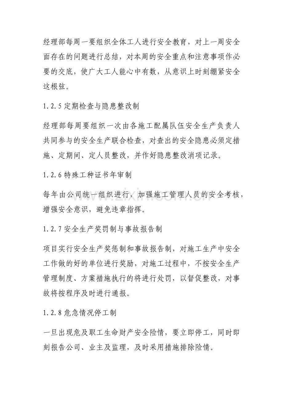 安全及文明施工保证措施.doc_第2页