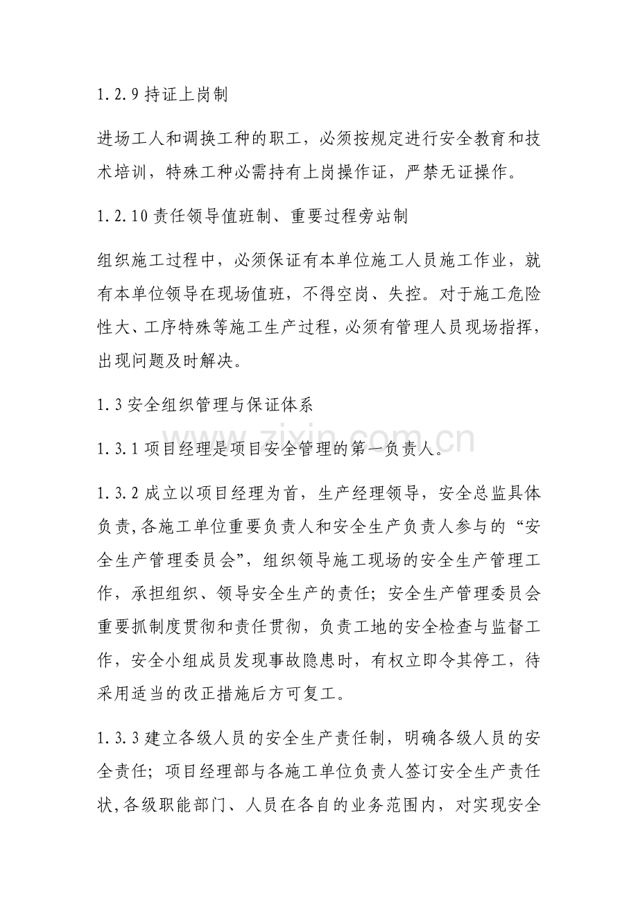 安全及文明施工保证措施.doc_第3页