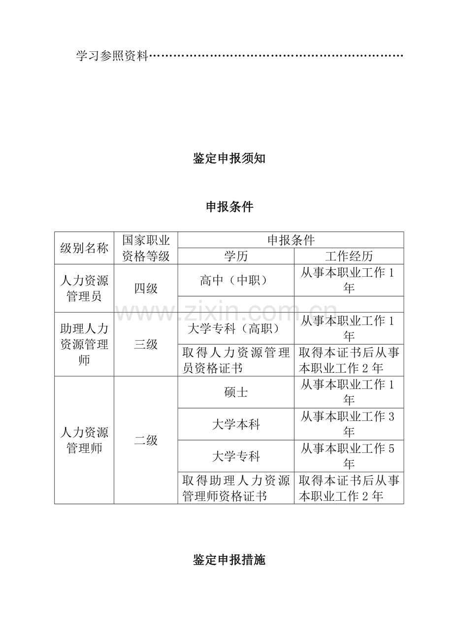 贸易公司员工管理制度手册.doc_第2页