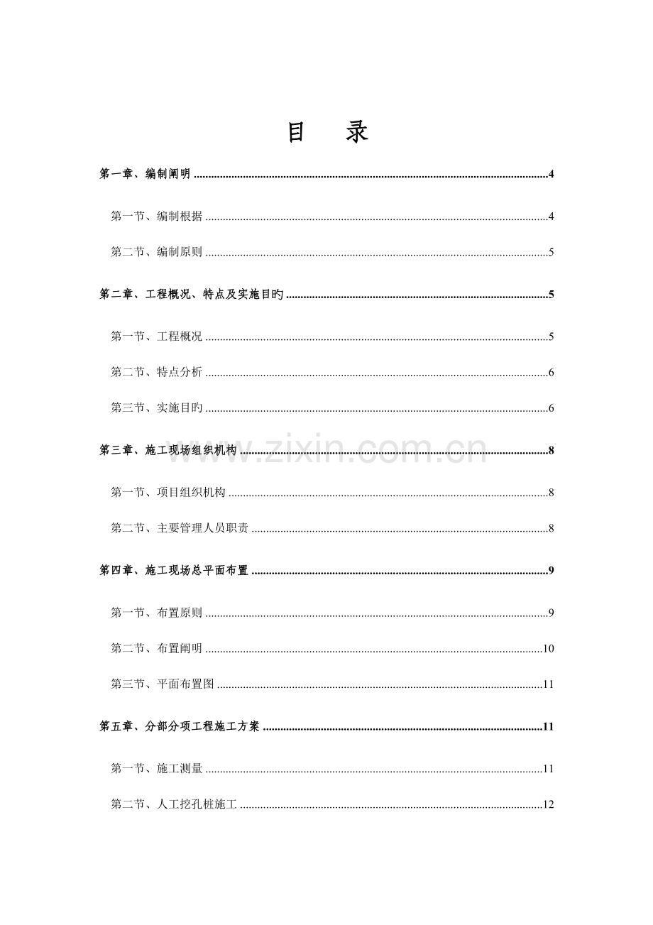 35Kv变电站建筑工程施工组织设计.doc_第2页