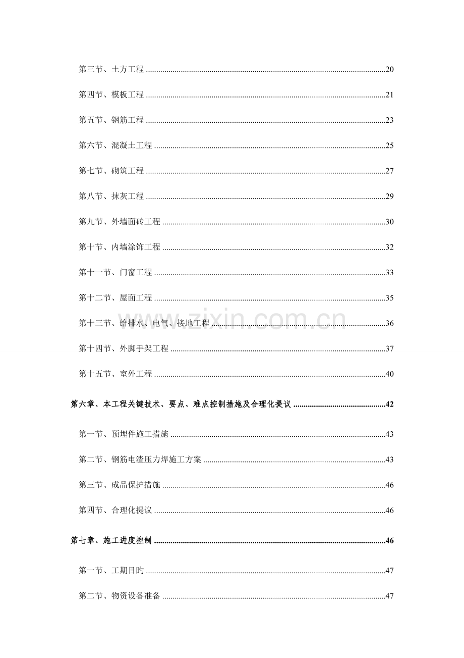 35Kv变电站建筑工程施工组织设计.doc_第3页