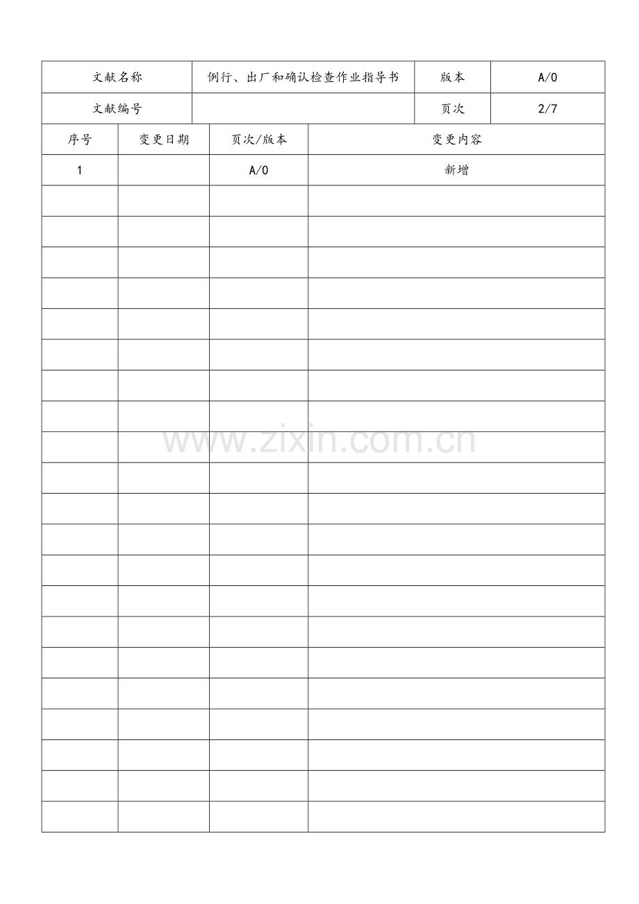 烟感例行出厂和确认作业指导书.doc_第2页