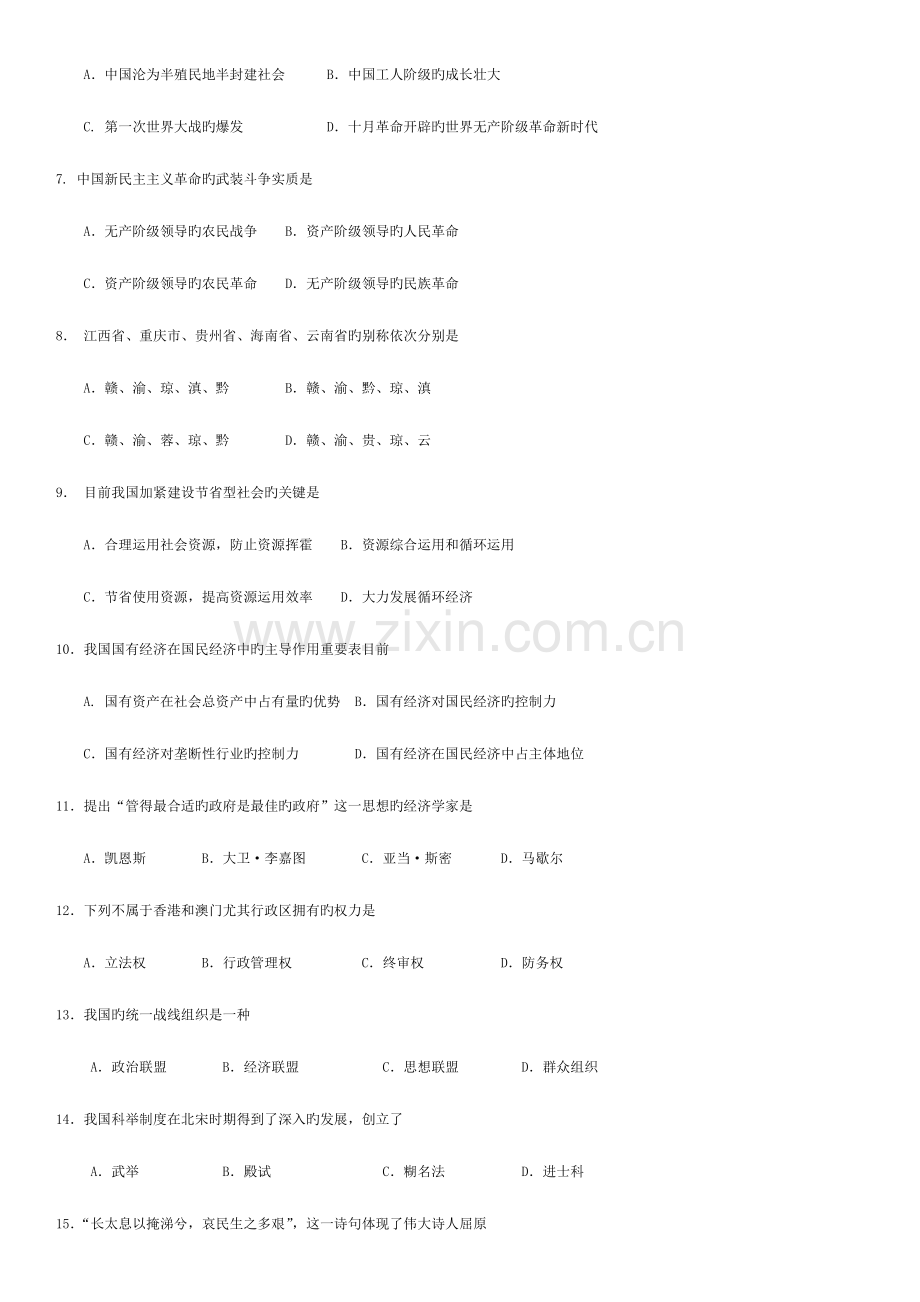 2023年工商银行招聘考试综合知识专项练习及答案.doc_第2页