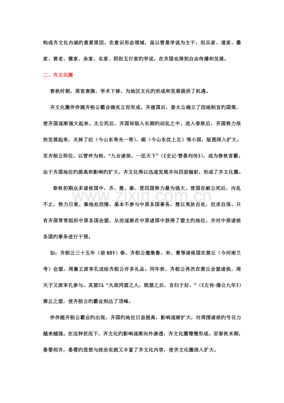 2023年齐鲁文化概论课后复习及练习题答案新版.doc_第2页