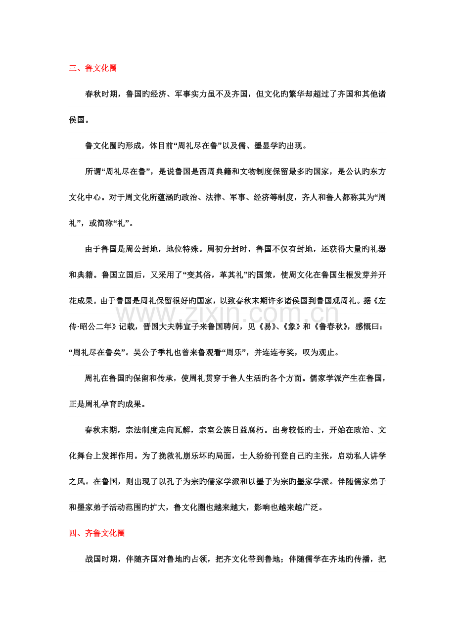 2023年齐鲁文化概论课后复习及练习题答案新版.doc_第3页