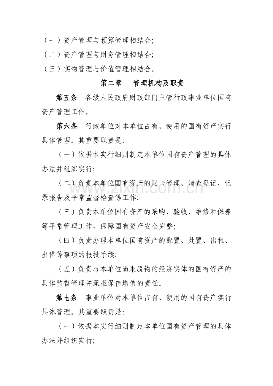 许昌市行政事业单位国有资产管理实施细则修改稿.doc_第2页