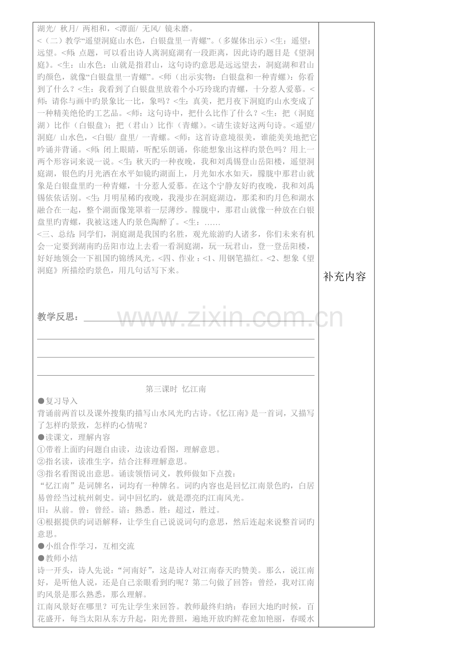 2023年新课标人教版四年级下册语文表格式教案全册合集.doc_第3页