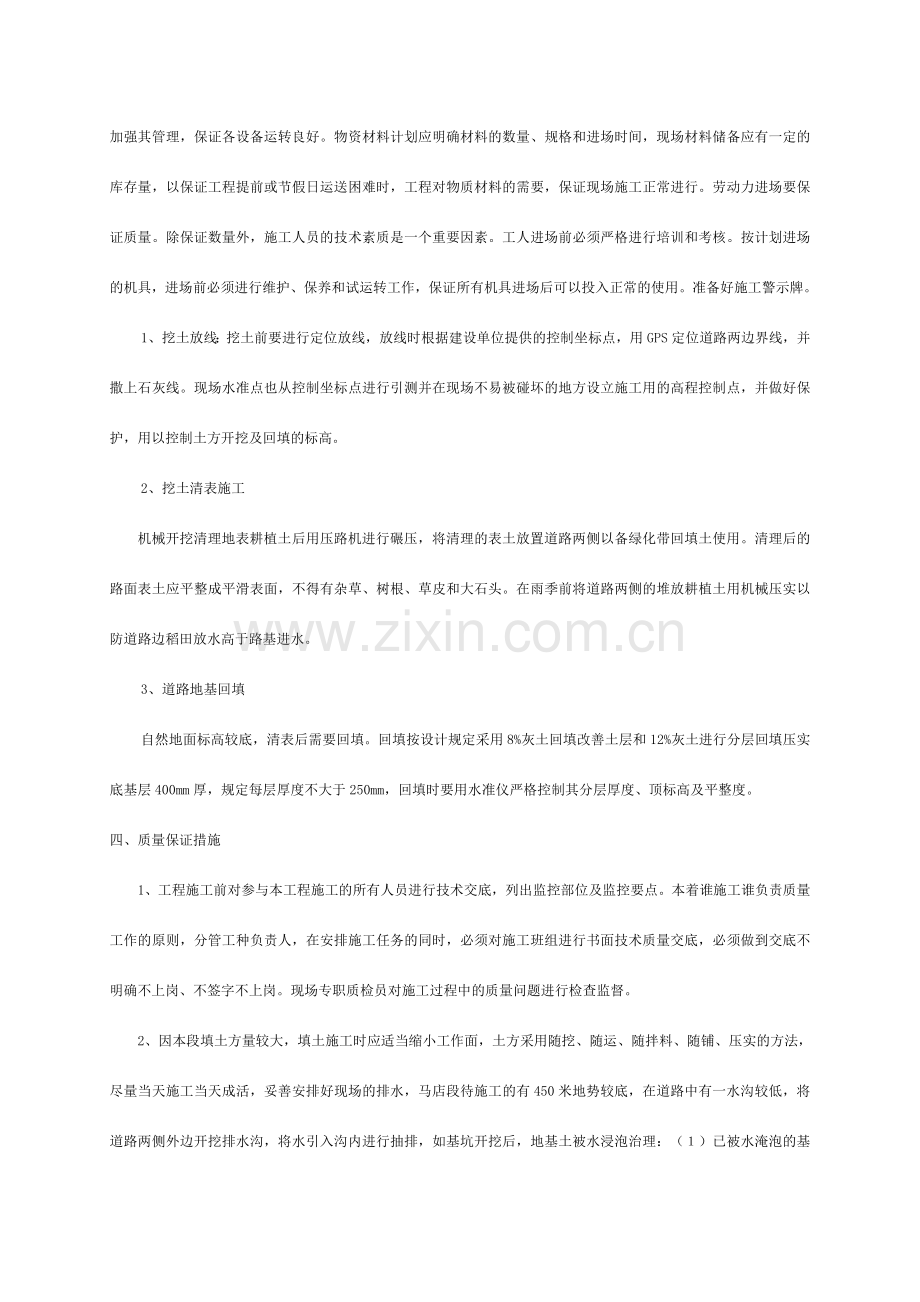 进矿路施工技术方案.doc_第2页