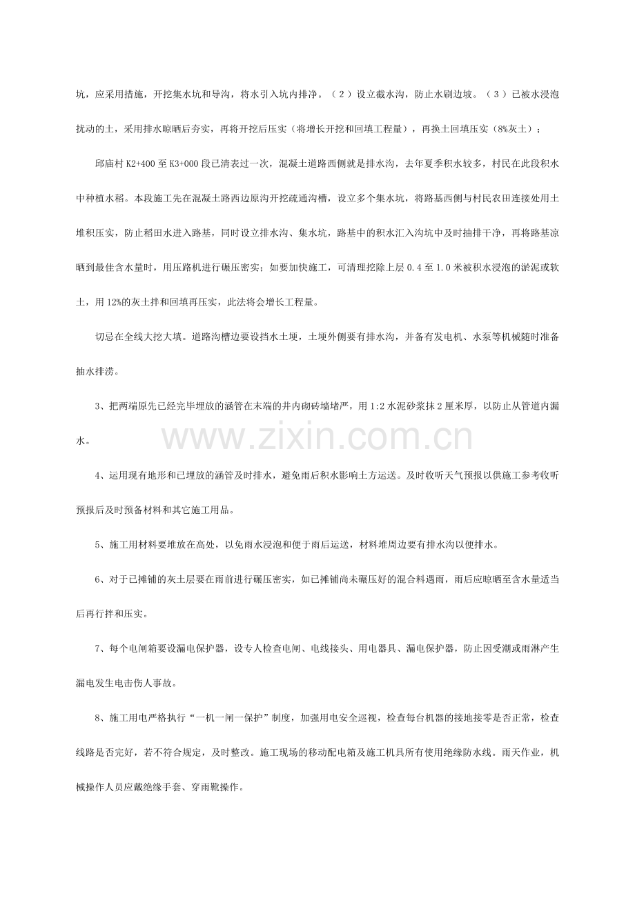 进矿路施工技术方案.doc_第3页