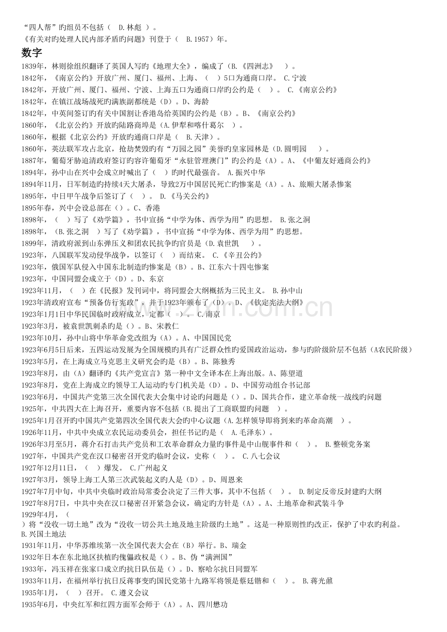 2023年中国近代史题库朝升选择.doc_第2页