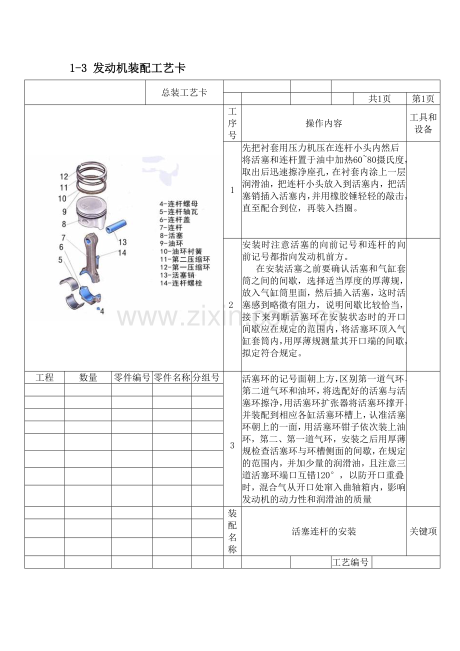 发动机装配流程.doc_第3页