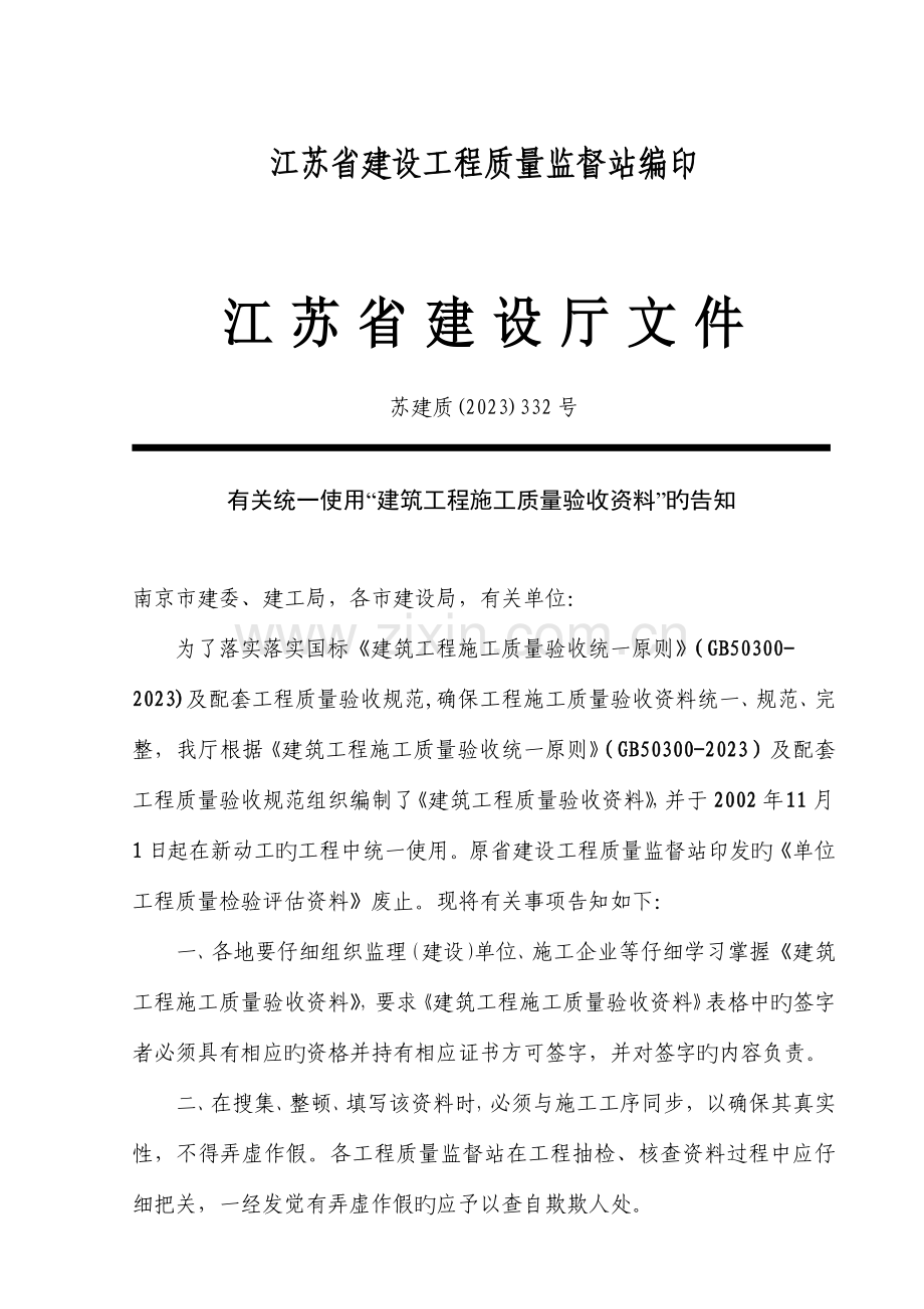 江苏省建筑工程施工质量验收资料ZJ桩基部分.doc_第2页