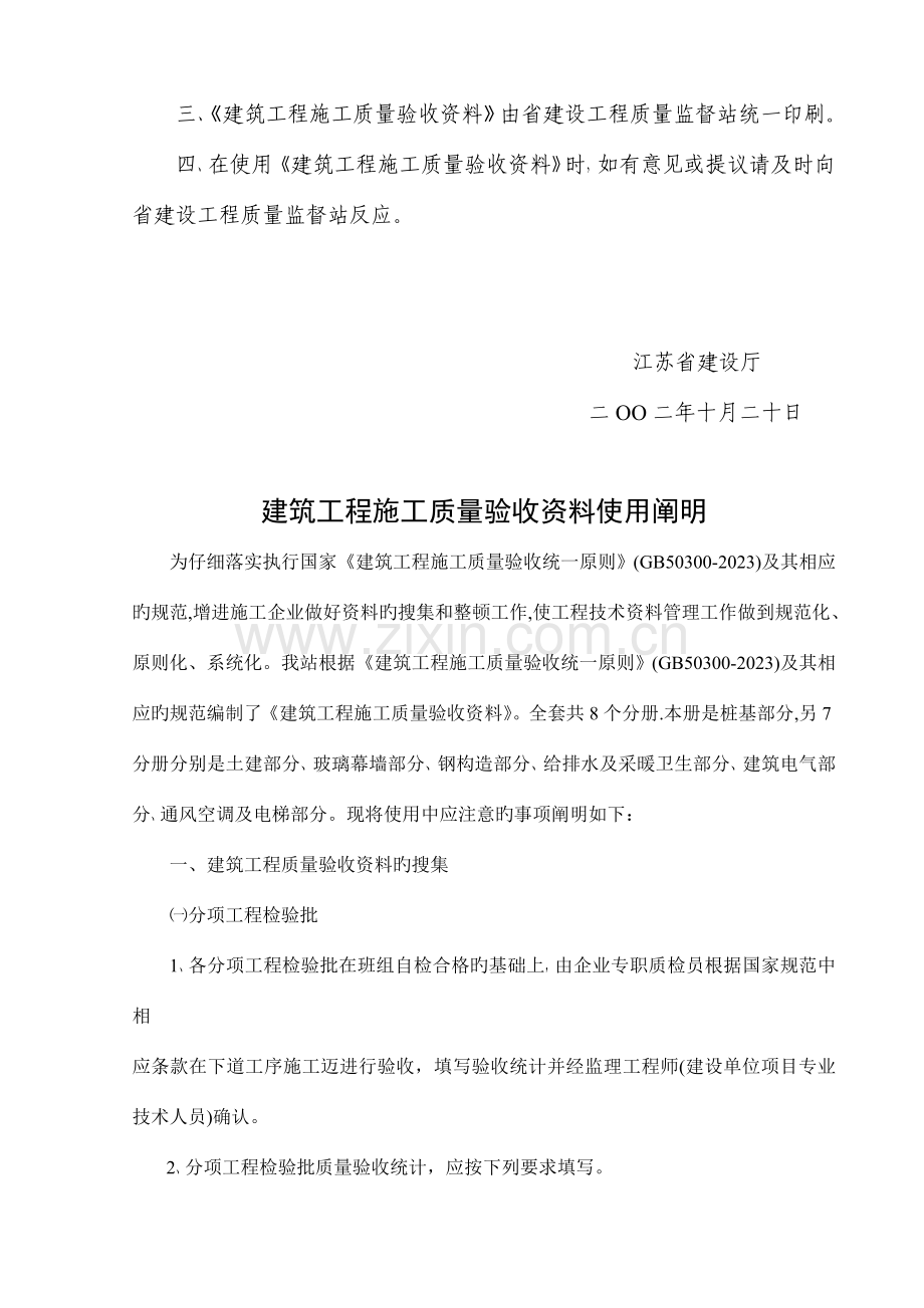 江苏省建筑工程施工质量验收资料ZJ桩基部分.doc_第3页