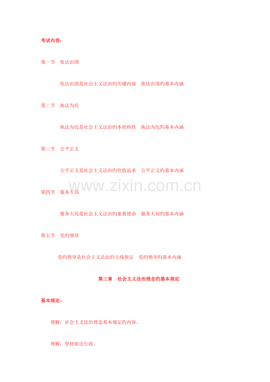 2023年法理学与司法考试纲要.doc_第3页