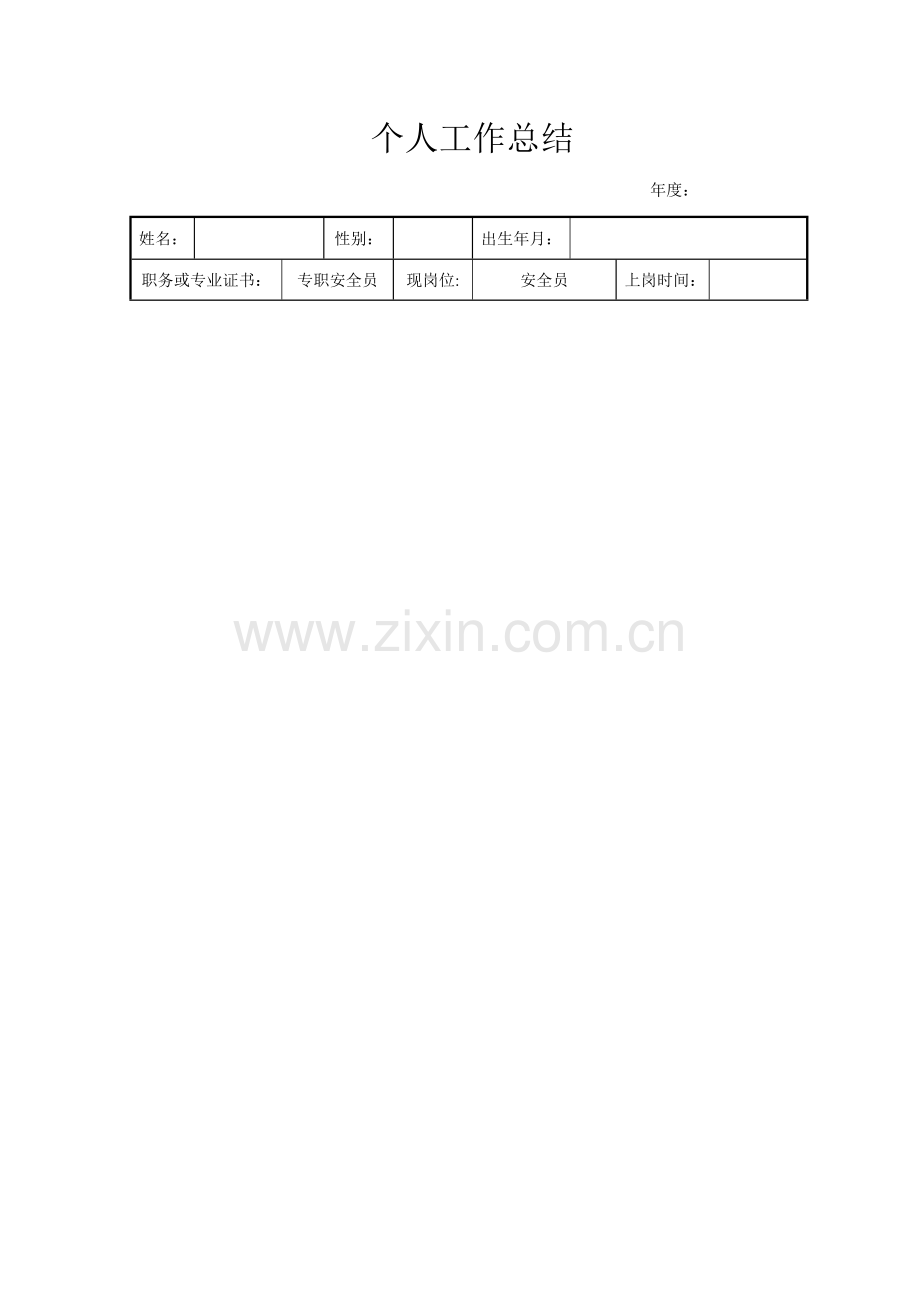 2023年建筑安全员个人工作总结年度工作总结.doc_第1页