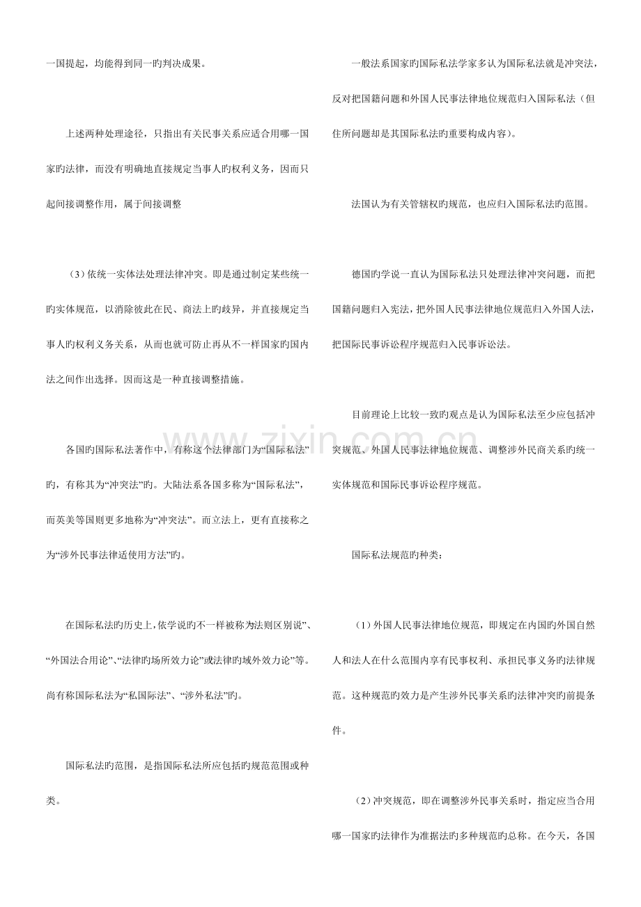 2023年自考国际私法复习资料详细.doc_第3页