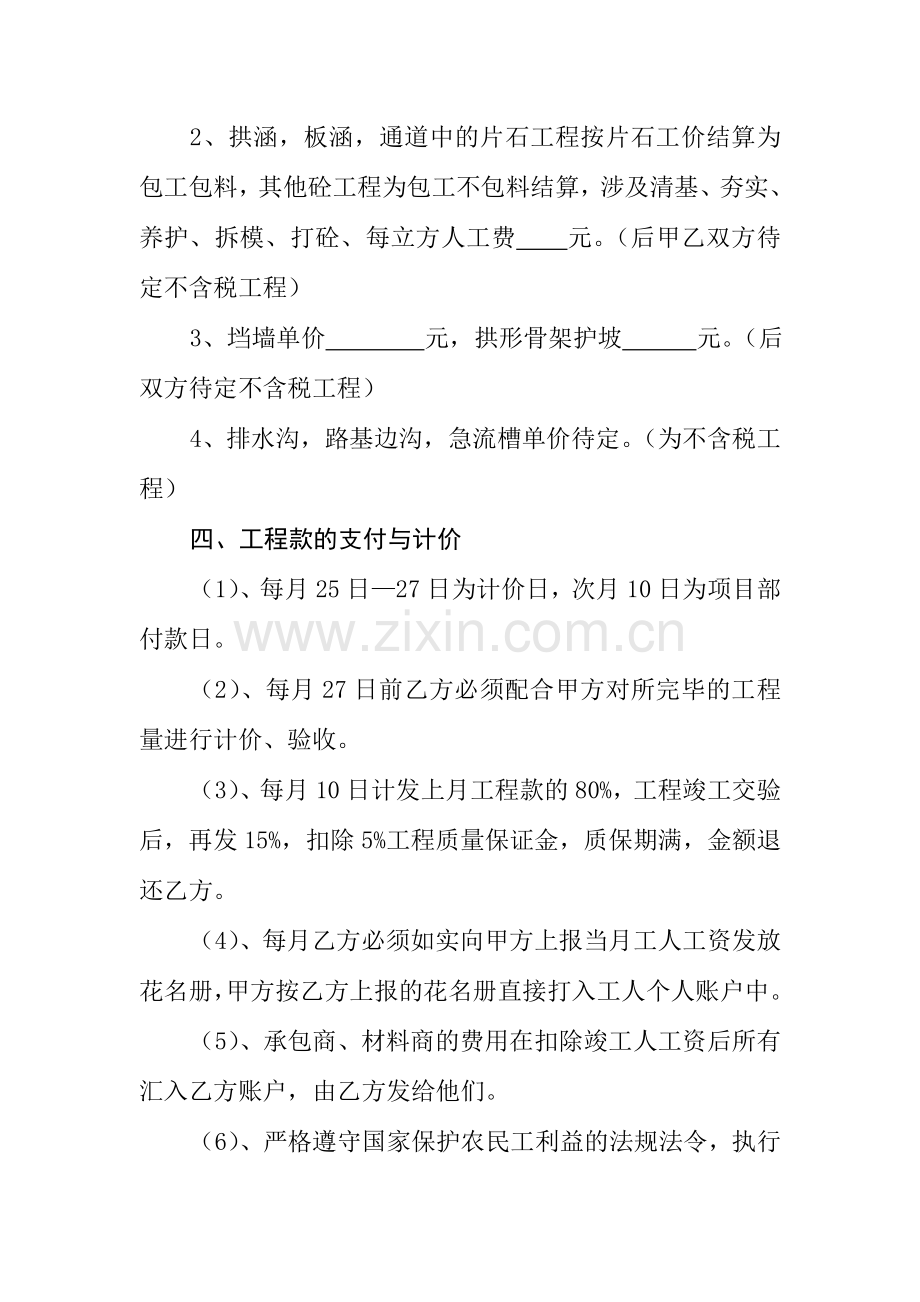 建筑公司内部劳务分包合同.doc_第2页