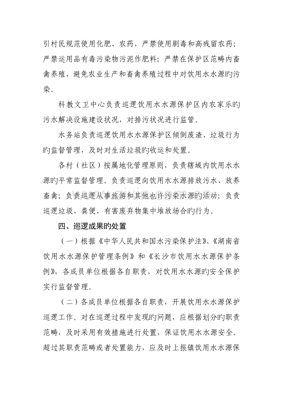 长河镇饮用水水源保护监督管理巡查制度.doc_第3页