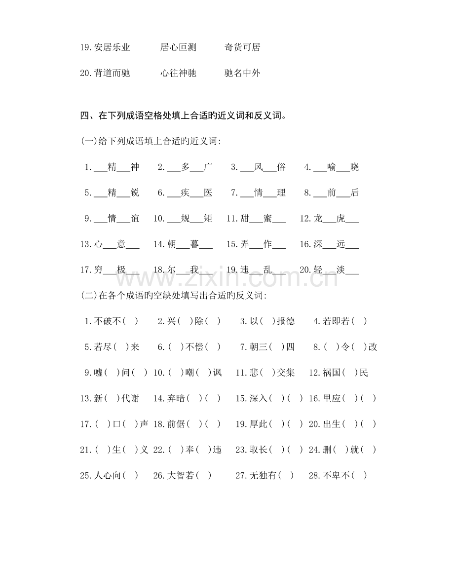 2023年成语知识测试录自套高考及模拟试题.doc_第3页