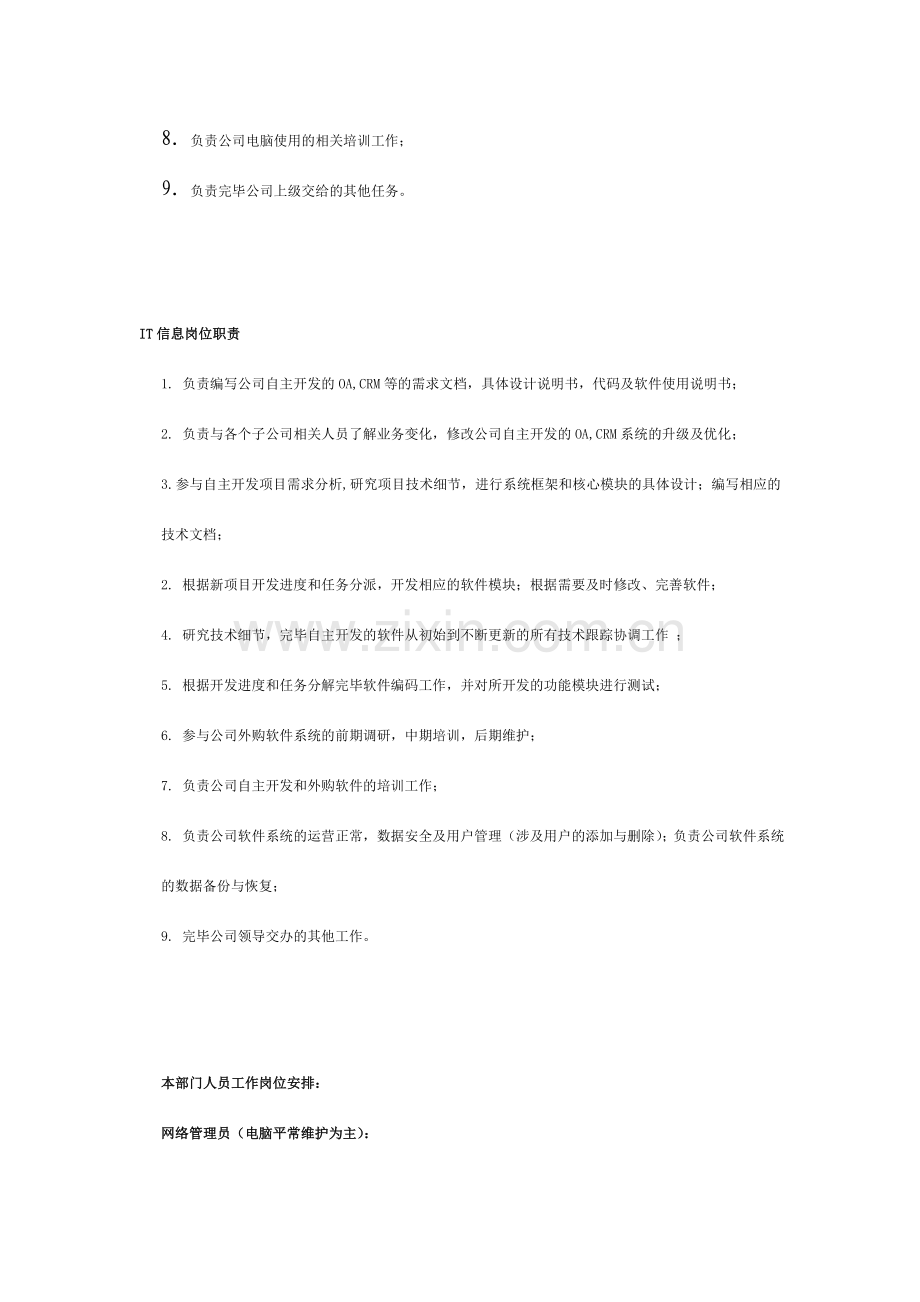 企业it信息部职责各个员工工作分配.doc_第3页