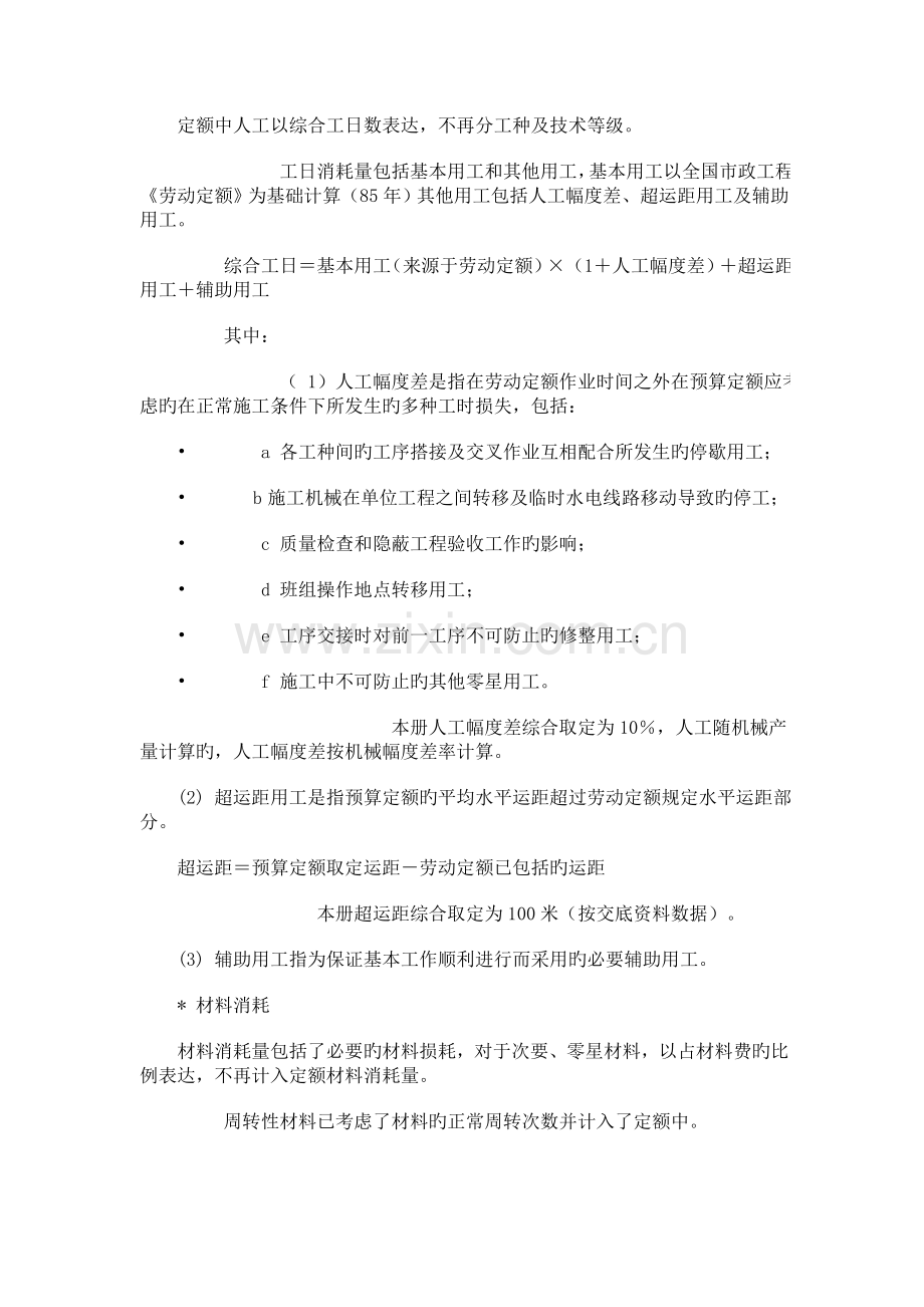 2023年市政工程预算员培训资料.doc_第2页