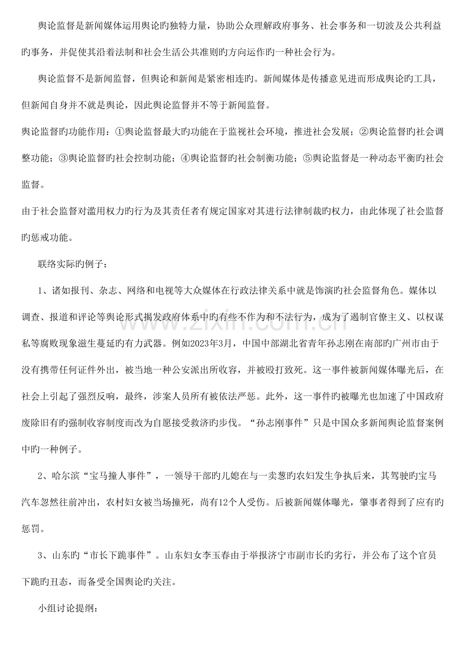 2023年电大政治学原理形成性考核作业答案.doc_第3页